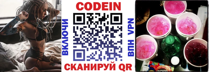 Codein напиток Lean (лин) как найти Лабинск
